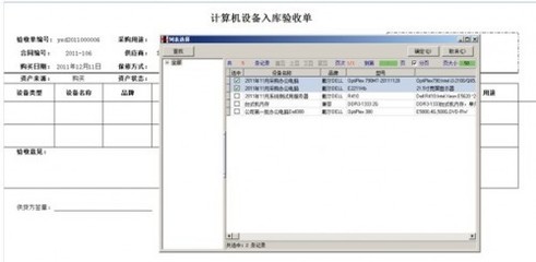 基于勤哲Excel服務(wù)器的公司計(jì)算機(jī)設(shè)備管理系統(tǒng)設(shè)計(jì)與實(shí)現(xiàn)